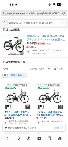 美品 電動アシスト自転車　保証期間内　
8.5Ah 26型
