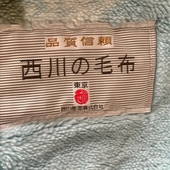 西川の毛布 掛け布団の画像