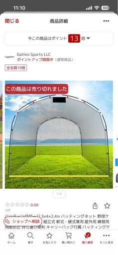 野球ネット　大型