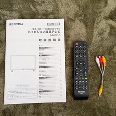 【24型テレビ】IRIS OHYAMA   　　の画像