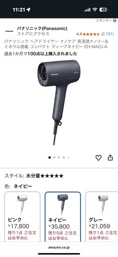 Panasonicナノケアヘアドライヤー