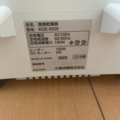 コイズミ 食器乾燥機 KDE-0500 2020年製 箱・説明書付きの画像