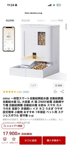 mino一体型スマート自動給餌給水器
