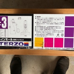 レインモール専用フットセットの画像