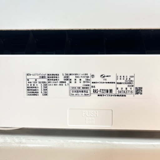 【6畳用】東芝エアコン 2019年製 2.2kw  011