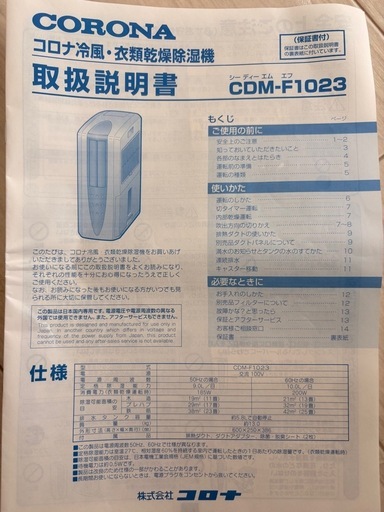 【お譲りの方決定】CORONA 冷風・衣類乾燥除湿機