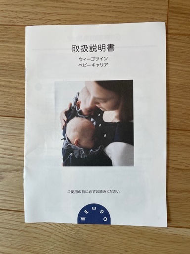 ウィーゴ（WEEGO）ツイン　双子用抱っこ紐