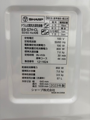 3/29【お取引決定】SHARP ドラム式洗濯乾燥機 2023年製 ES-S7H-CL