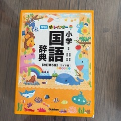 辞典色々セット　小学国語辞典　チャレンジ四年生漢字辞典　ことわざ辞典　３年生なぜなにランキング　　2年生漢字辞典の画像