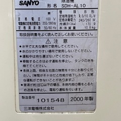 除湿機　サンヨーの画像
