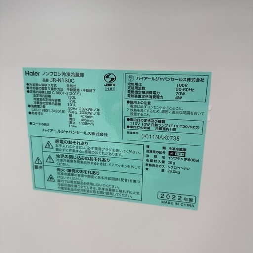 2022年　ハイアール　冷蔵庫　130L 黒