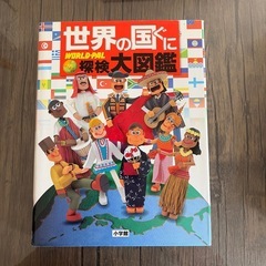辞典セット　こども和英じてん　21世紀こどと百科　　にっぽん探検大図鑑　　世界の国ぐに探検大図鑑の画像