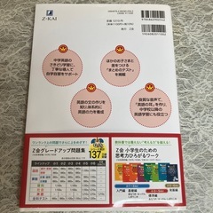Z会中学英語先取りグレードアップ問題集の画像