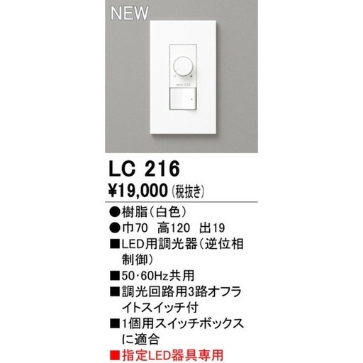 ODELIC  調光回路用三路スイッチ
