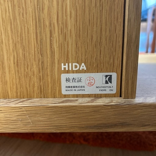 テレビ台　飛騨の家具