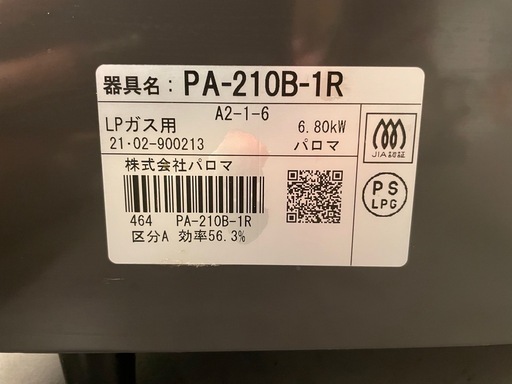 ガスコンロ　パロマLPガス用テーブルコンロ　グリルレス構造