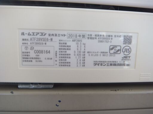 ダイキンルームエアコン2.8Kエアコン　10畳用冷暖房２０１８年標準取り付け工事込み1ヶ月保証　室内機クリーニング済