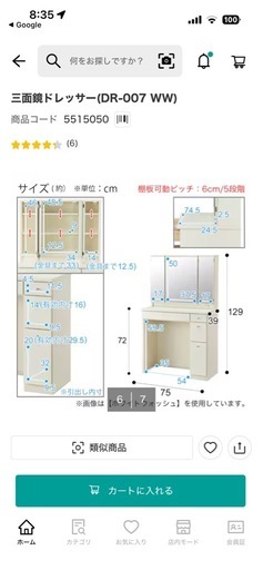 ニトリ 三面鏡ドレッサー DR-007