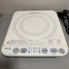 ヤマゼンIH調理器
の画像