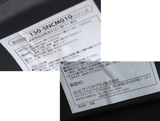 サンワサプライ株式会社 オフィスチェア 幅66×奥63×高117～122cm  150-SNCM010 ブラック 布系 キャスター付き 昇降・リクライニング可能 PCチェア OAチェア パソコンチェア 札幌市 清田区 平岡