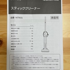 【美品】ニトリ 掃除機 NTR55（使用少なめ）の画像