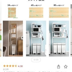 キッチンラック、レンジ台の画像