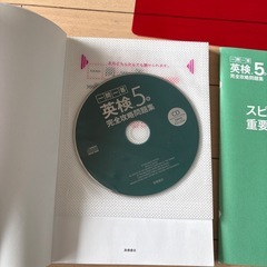 英検5級　問題集の画像