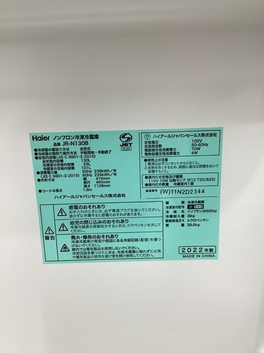 【トレファクピエリ守山店】【取りに来られる方限定】Haier　2ドア冷蔵庫  2022年製