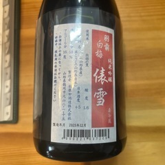 日本酒　　俵行雪の画像