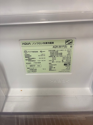 至急！2017年製AQUA355L 冷凍冷蔵庫