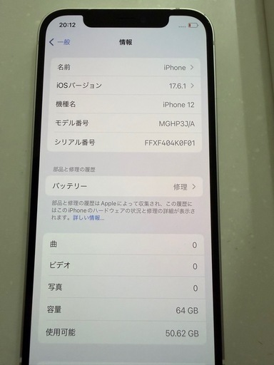 超美品 iPhone12 64G 