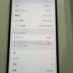 超美品 iPhone12 64G の画像