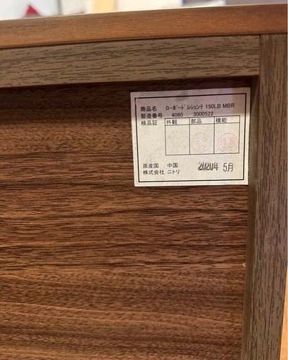 ニトリテレビ台(ローボードレシェンテ 180LB MBR)
