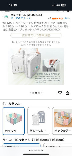 ベビーサークル