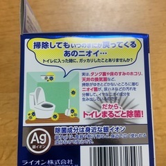 トイレの掃除にくん煙剤の画像