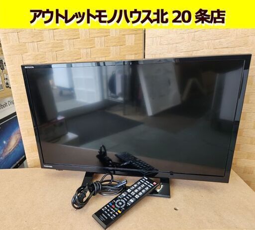 液晶テレビ 24型 東芝 レグザ 24S24 ダブルチューナー 2024年製 24インチ TOSHIBA REGZA TV 札幌 北20条店