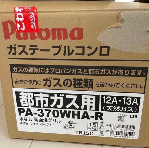 都市ガス用　Paloma パロマ PA-370WHA-R ガステーブル