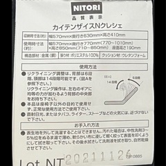 座椅子　ニトリ　無料の画像