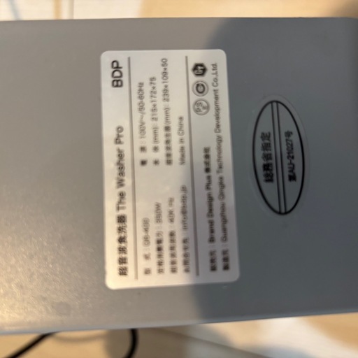 急募！【4/6まで】BDP 超音波洗浄機 桶付き(工事不要・携帯可能超音波食洗機 )