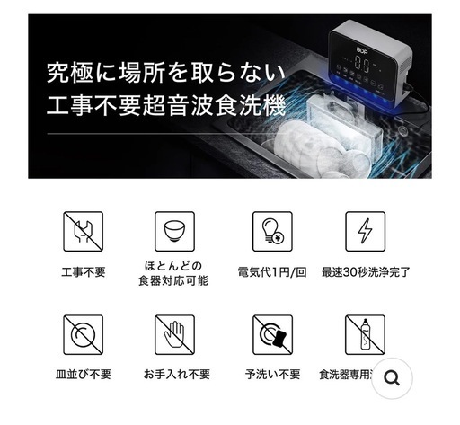 急募！【4/6まで】BDP 超音波洗浄機 桶付き(工事不要・携帯可能超音波食洗機 )