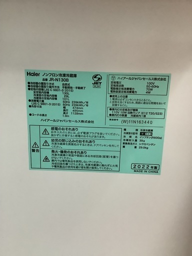 Haier 冷蔵庫 ホワイト JR-N130B  リサイクルショップ宮崎屋　佐土原店　26.3.22