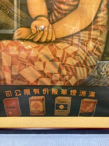 満州煙草ポスター✨歴史的ヴィンテージ商品