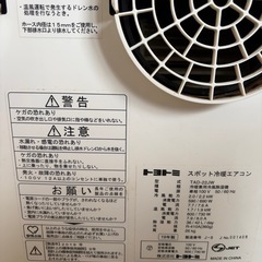 トヨトミ スポット 冷暖エアコン　クーラー
の画像