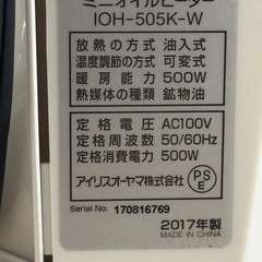 【アイリスオーヤマ】ミニオイルヒーターの画像