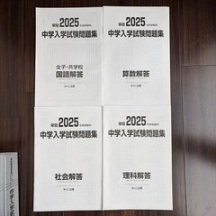 銀本 2025年度受験 中学入学試験問題集 国語・算数・理科・社会４冊セットの画像