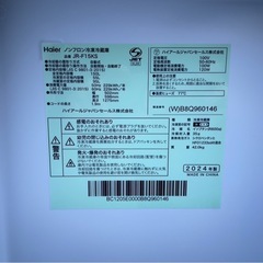 【⭐️全額返金保証⭐️】○【美品】Haier ノンフロン冷凍冷蔵庫 JR-F15KS 2024年製の画像