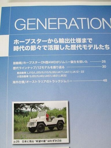 ジムニー特集本　別冊4×4マガジン　ジムニー特集 2008