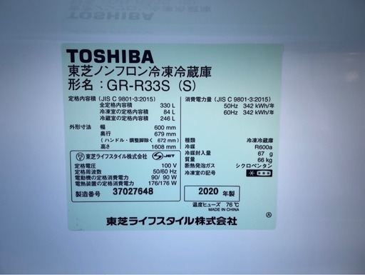 【決まりました】?激安?【⭐️全額返金保証⭐️】○TOSHIBA ノンフロン冷凍冷蔵庫 GR-R33S(S) 2020年製