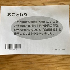 自動炊飯機能付きコンロ対応　厚釜　炊飯専用鍋の画像