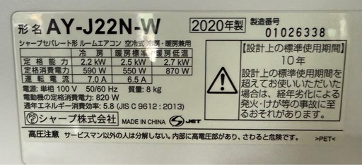 シャープ/SHARP ルームエアコン 2.2kW 6畳 AY-J22N-W プラズマクラスター7000 2020年製